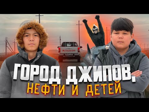 Видео: "Теперь здесь ценят благополучие". Как на самом деле живет Жанаозен #казахстан #жизнь #нефть