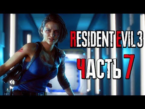 Видео: Прохождение Resident Evil 3: Remake [4K] — Часть 7: СЕКРЕТНАЯ ЛАБОРАТОРИЯ UMBRELLA