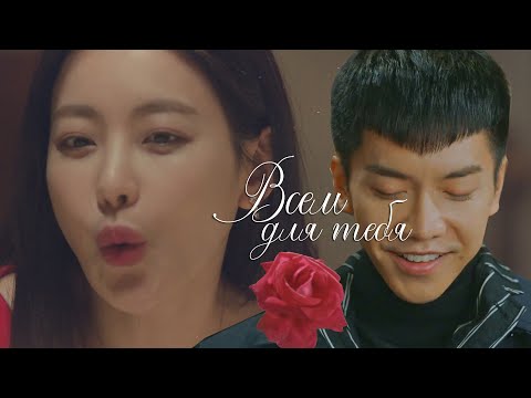 Видео: ВСЕМ ДЛЯ ТЕБЯ 4.0| Клип на дораму Хваюги + Без ума друг от друга