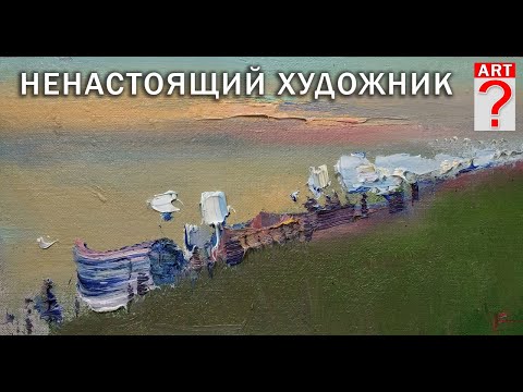 Видео: 682 Ненастоящий художник
