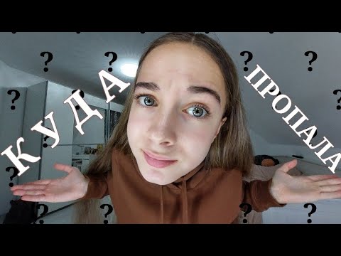 Видео: ГДЕ Я БЫЛА 8 МЕСЯЦЕВ?/Влог/ превращение в мальчика/Milka