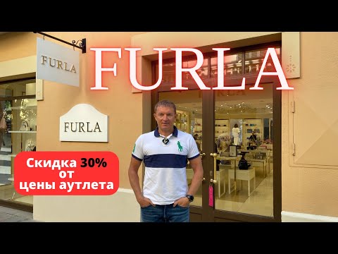 Видео: FURLA. Скидка 30%. Аутлет La Roca Village - 09.09.2024. #furla #фурла #байер #buyer