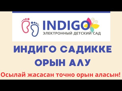 Видео: ИНДИГО САДИККЕ НАПРАВЛЕНИЕ АЛУ// ИНДИГО ЖОЛДАМА АЛУ INDIGO