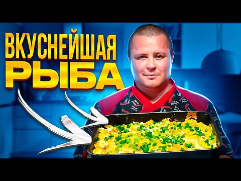 Видео: Приготовил Треску Таким Способом и Обалдел!!!!!!