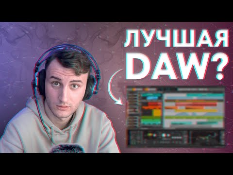 Видео: Почему BITWIG STUDIO стоит попробовать в 2025 году