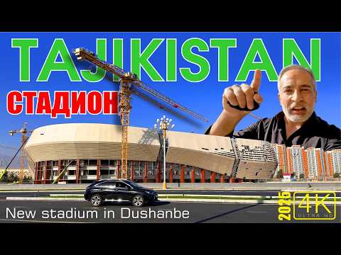 Видео: Tajikistan Душанбе сохтмони стадиони нави бо хашамат New stadium in Dushanbe Саид Саидов