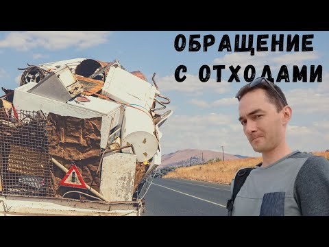 Видео: Обращение с отходами производства и потребления / доцент Ахтямов