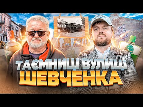 Видео: Район вулиці ШЕВЧЕНКА  | #ЛьвівЯЛюблюТБ