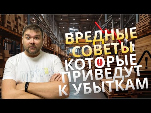 Видео: Начни бизнес по этим правилам - и готовься к провалу