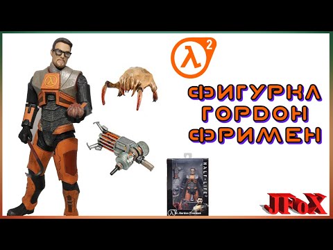 Видео: Фигурка Гордон Фримен/Neca Half-Life 2 Gordon Freeman Figure
