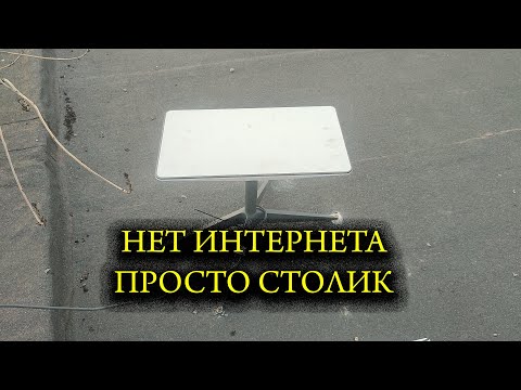 Видео: Starlink не работает, нет интернета, режим столика