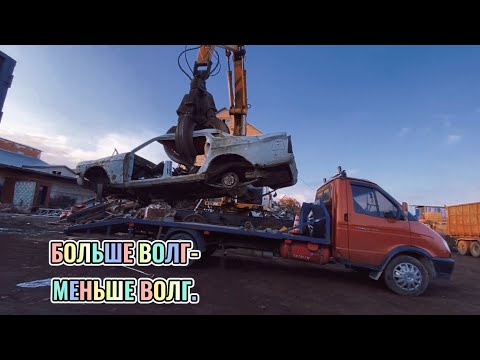 Видео: КУПИЛ ТРЕТЬЮ ВОЛГУ И СДАЛ В ЧЕРМЕТ. ХОСПИС ПРИЕХАЛ В SPEEDSHOP.KB. ГОРЫ НИШТЯКОВ БЕСПЛАТНО