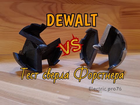 Видео: Тест сверла форстнера от Dewalt