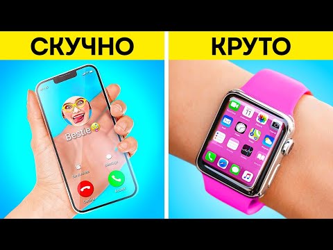 Видео: КРУТЫЕ МАСТЕР-КЛАССЫ ДЛЯ АПГРЕЙДА ТЕЛЕФОНА || Замечательные лайфхаки и розыгрыши от 123 GO Like!