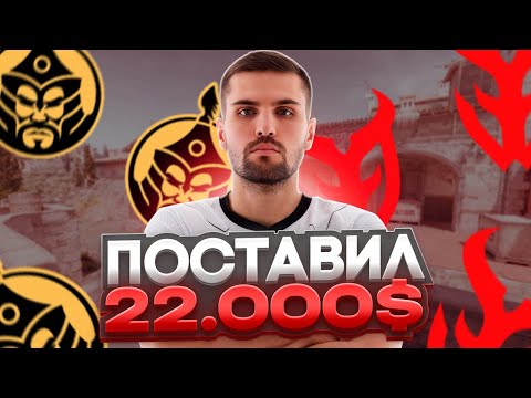 Видео: ИНК МЕЙТ ПОСТАВИЛ 22.000$ НА MONGOLZ ПРОТИВ 3DMAX (CS 2) #inkmate #leha2077 #zibert1715