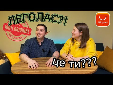 Видео: Китай продає ЕЛЬФІВ?? які вони? Магнати барахла з АЛІЕКСПРЕС ч.2 (загублені посилки з Китаю)