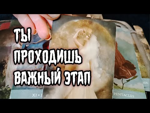 Видео: 🐞ТЫ ПРОХОДИШЬ ЭТОТ ЭТАП: зачем ты здесь?