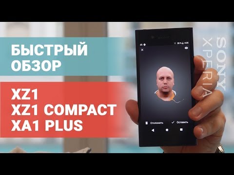Видео: Обзор Sony Xperia XZ1, XZ1 Compact, XA1 Plus: первое знакомство (preview)