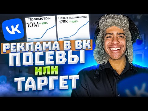 Видео: ПОСЕВЫ или ТАРГЕТ??
