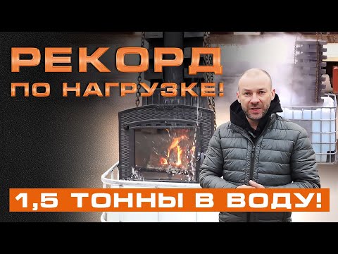 Видео: Тест чугунной банной печи "Гром 30" В ЧАНЕ С ВОДОЙ || НОВЫЙ РЕКОРД!