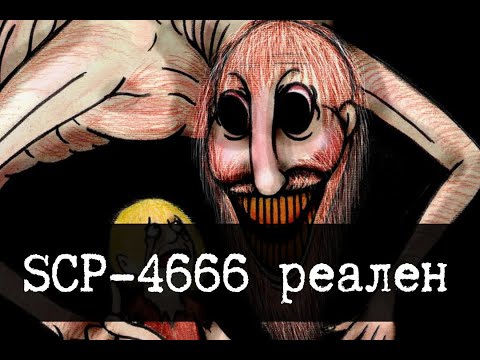 Видео: SCP-4666 в реальной жизни