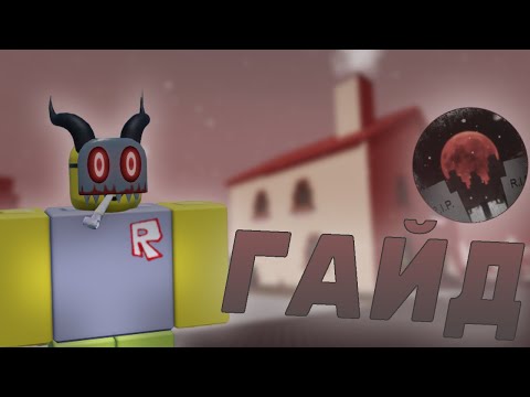 Видео: ГАЙД НА ХАУС ХАОС  ➤ Residence Massacre