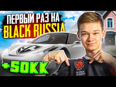 Видео: 🚗ПЕРВЫЙ РАЗ на BLACK RUSSIA (+50кк, ЗАРАБОТАЛ НА МАШИНУ, ДОМ?) и ПРОКАЧАЛ RGG МОБИЛЬ!☺️