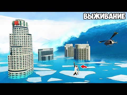Видео: ВЫЖИВАНИЕ В ЛЕДНИКОВЫЙ ПЕРИОД в ГТА 5 МОДЫ! ОБЗОР МОДА в GTA 5 ВИДЕО
