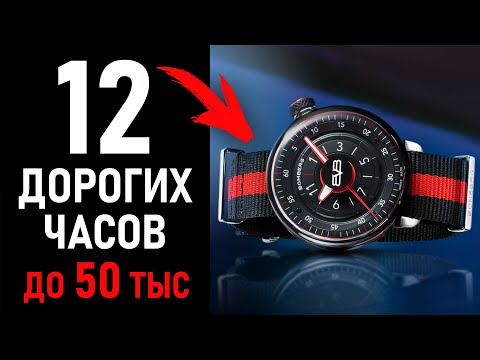 Видео: Лучшие мужские часы до 50 тысяч рублей. Как выбрать наручные часы?