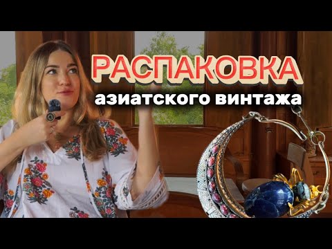 Видео: Находки с барахолок Бангкока: этническое колье хмонгов, скарабей из лазурита, серебро