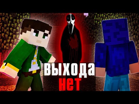 Видео: НАМ НЕ УЙТИ | КАК НАМ ВЫБРАТЬСЯ ОТ СЮДА?! (feat @Dexi_lychshij )
