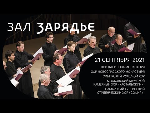 Видео: ТРАНСЛЯЦИЯ | ХОР ДАНИЛОВА МОНАСТЫРЯ | ХОР НОВОСПАССКОГО МОНАСТЫРЯ