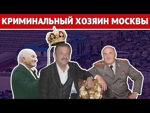Видео: БОСС МАФИИ, который потерял всё. История олигарха Исмаилова.