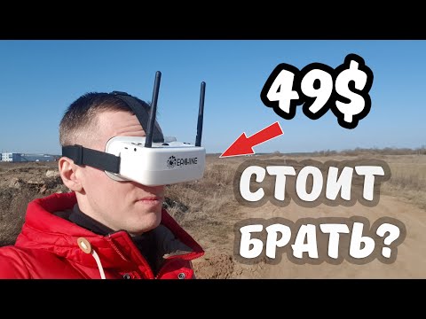 Видео: FPV шлем Eachine EW30 за 49$ ... Оно того стоит?