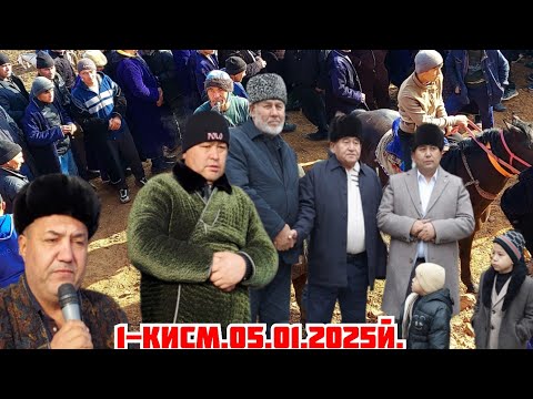 Видео: 05.01.2025й.1-кисми.Яккабог Теракда Файзулла хожи элга катта купкари берди.Бакаул Асилиддин.
