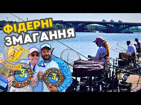 Видео: Довела що можу не тільки варити борщі😉 Кубок друзів 2025. Фідерні Змагання