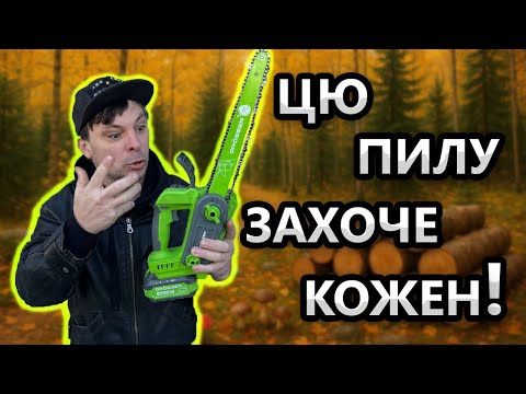 Видео: GROSSER Зробили НЕРЕАЛЬНЕ ☄️ Акумуляторна Пила 120 HS