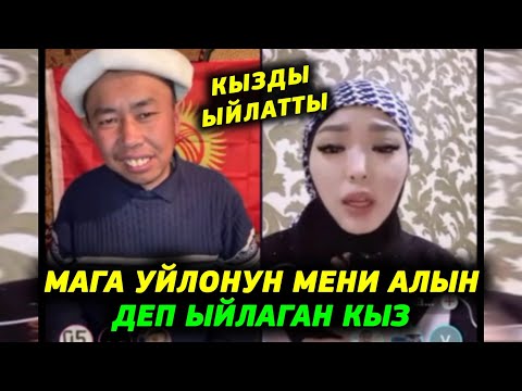 Видео: Мына сага Мага уйлонун мени алын деп жалдырап ыйлаган Кыз интернетте талкууда