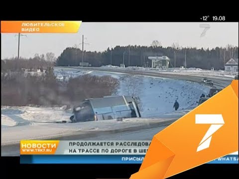 Видео: 6 туристов из Красноярска погибли в ДТП на трассе: автобус ехал в Шерегеш