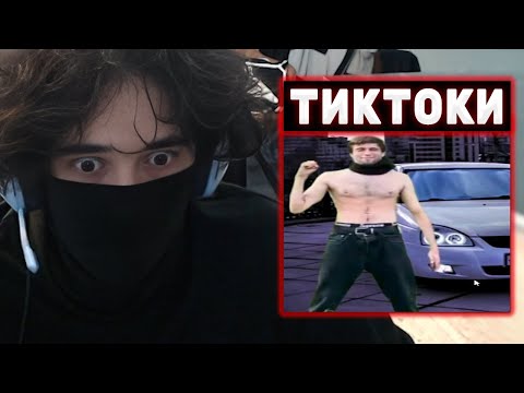 Видео: РОСТИК СМОТРИТ ТИКТОКИ #10 | Rostikfacekid