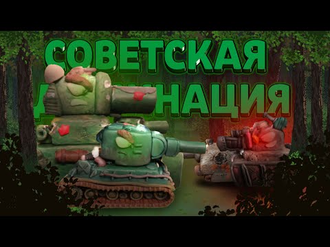 Видео: •СОВЕТСКАЯ ДОМИНАЦИЯ•|БОЙ ВИЛЬЯМА И ЭДВАРДА! /мультики про танки из пластилина