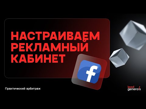 Видео: Настраиваем с ученицей аккаунт на FB