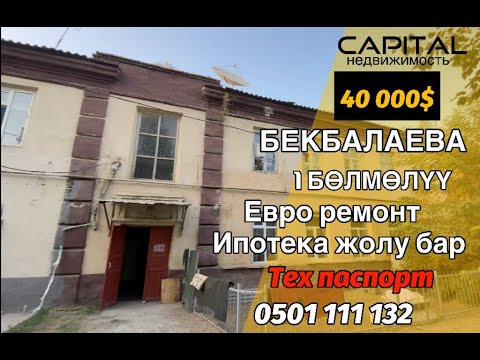 Видео: Ипотекага да алсаңыз болот