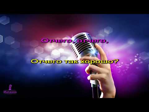 Видео: Старый клен караоке