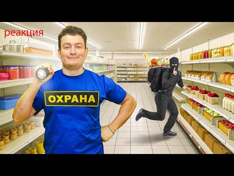 Видео: Реакция на КОРОЧЕ ГОВОРЯ, Я ОХРАННИК