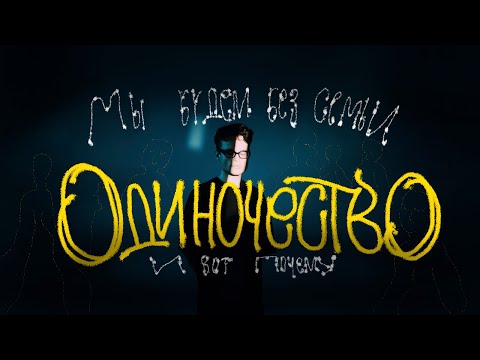 Видео: МЫ БУДЕМ ОДНИ | ДИСС НА СОВРЕМЕННЫЕ ОТНОШЕНИЯ