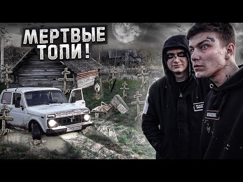 Видео: МЕРТВАЯ деревня НА БОЛОТЕ. НОЧЬ в Заброшенном доме УМЕРШЕГО