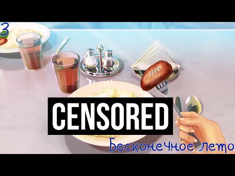 Видео: ГОЛОДНЫЙ СЕМЁН И УЖАСЫ В СТОЛОВОЙ ► Бесконечное лето, часть 3 (прохождение)