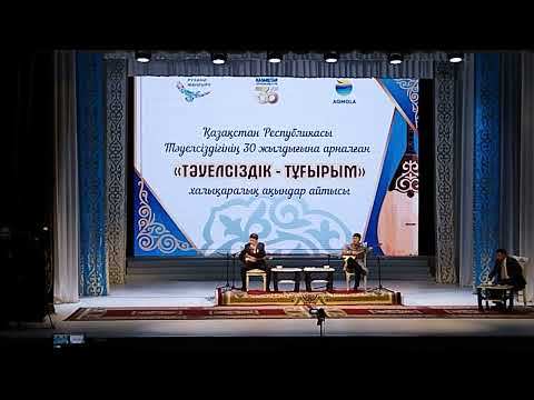 Видео: АЙТЫС Көкшетау. Айтбай Жұмағұлов - Нұрмахан Жақыпбек .