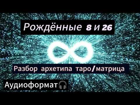 Видео: Аудио лекция🎧Подробный разбор архетипа "Справедливость"